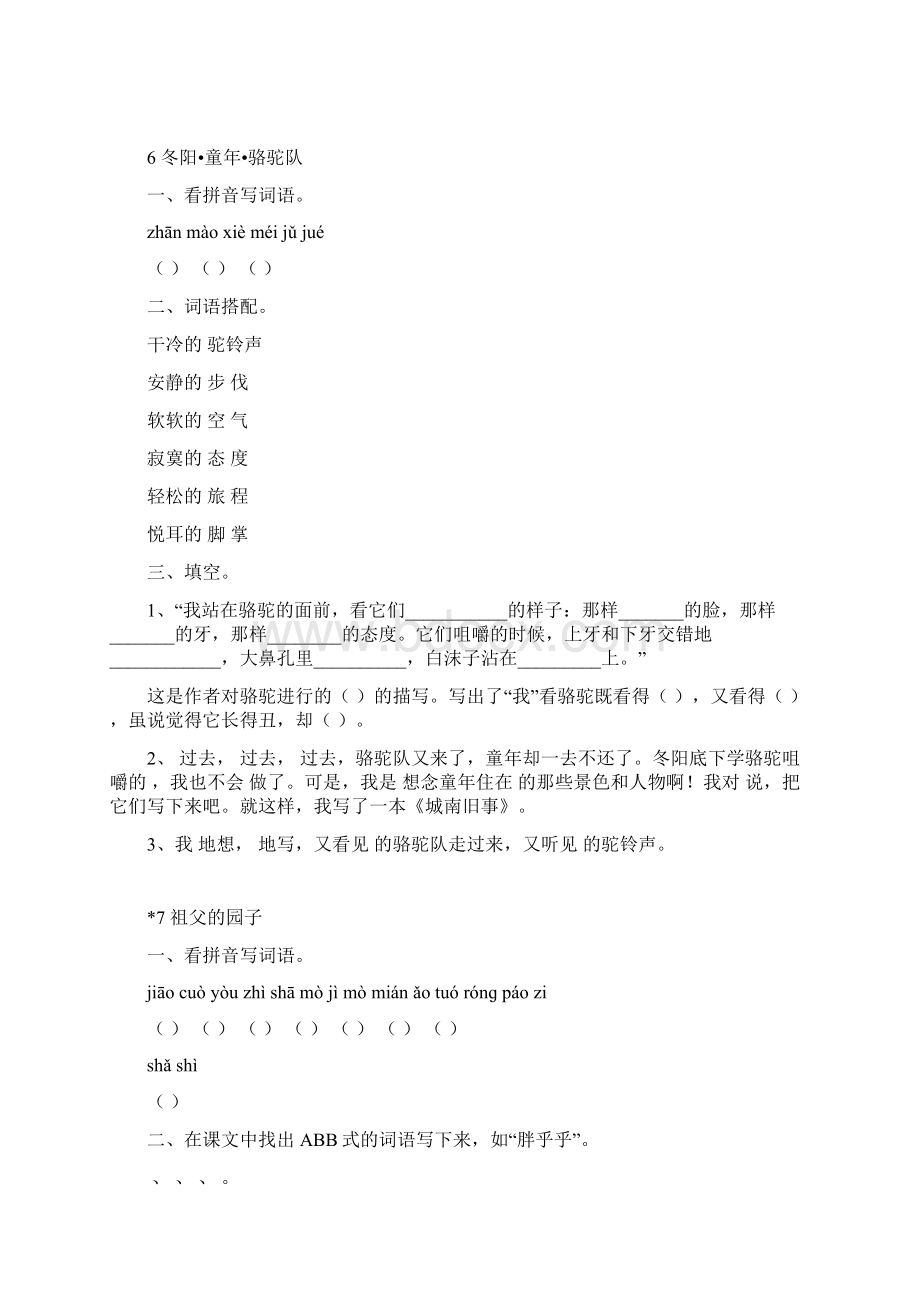 人教版五年级语文下册作业Word文档下载推荐.docx_第2页