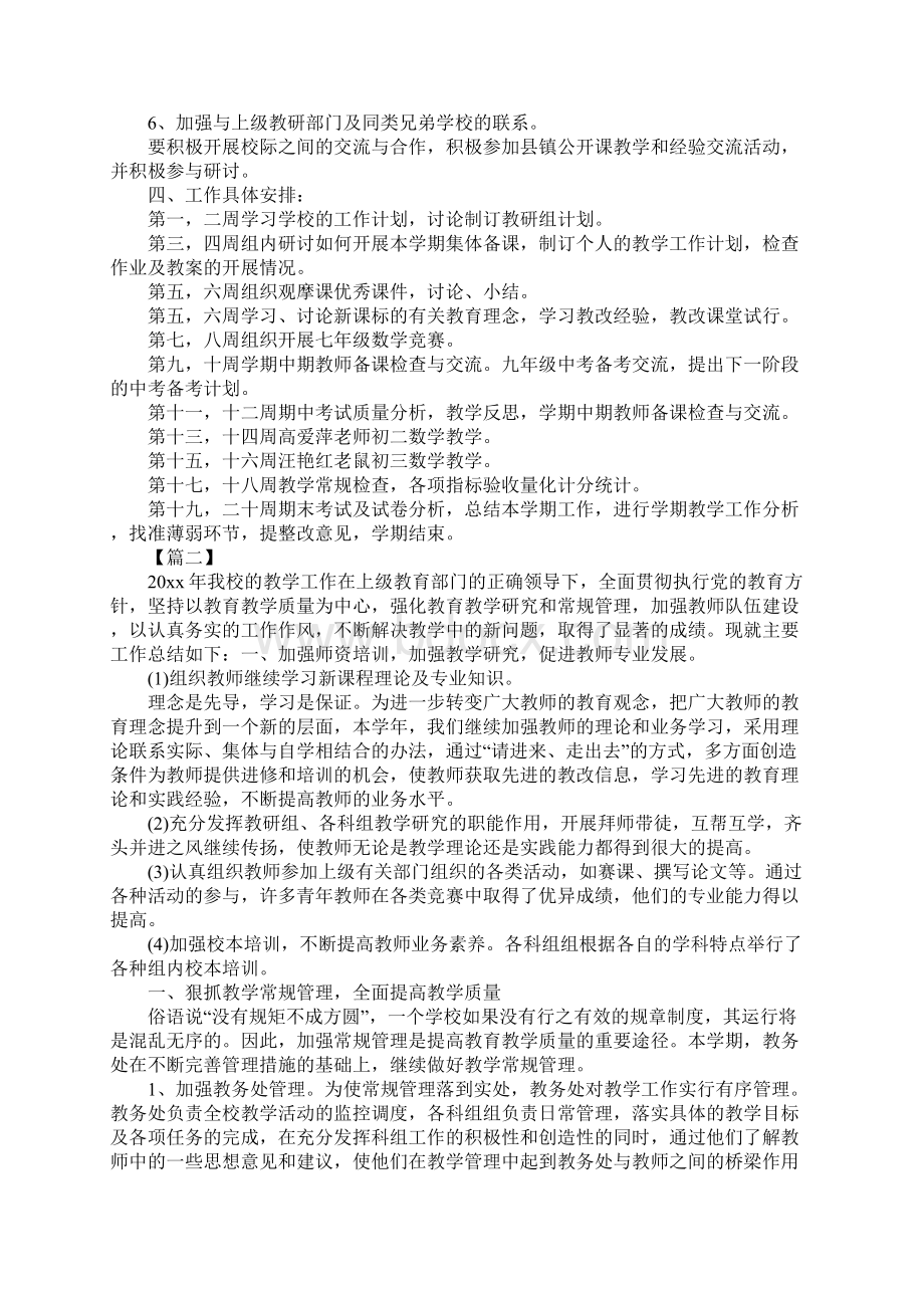 七年级数学教研活动计划标准版文档格式.docx_第3页