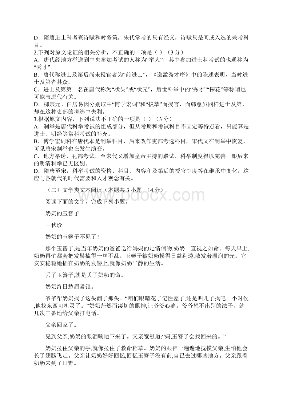 语文福建省永春一中学年高二下学期期初考试试题解析版Word格式.docx_第2页