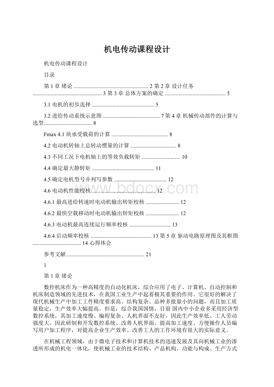 机电传动课程设计Word格式文档下载.docx_第1页