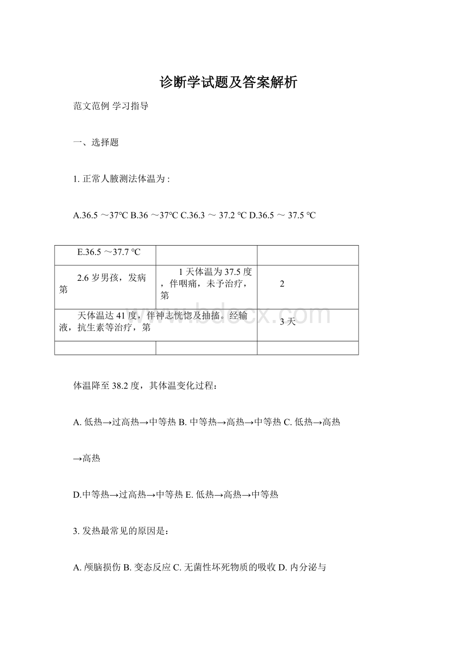 诊断学试题及答案解析Word格式文档下载.docx