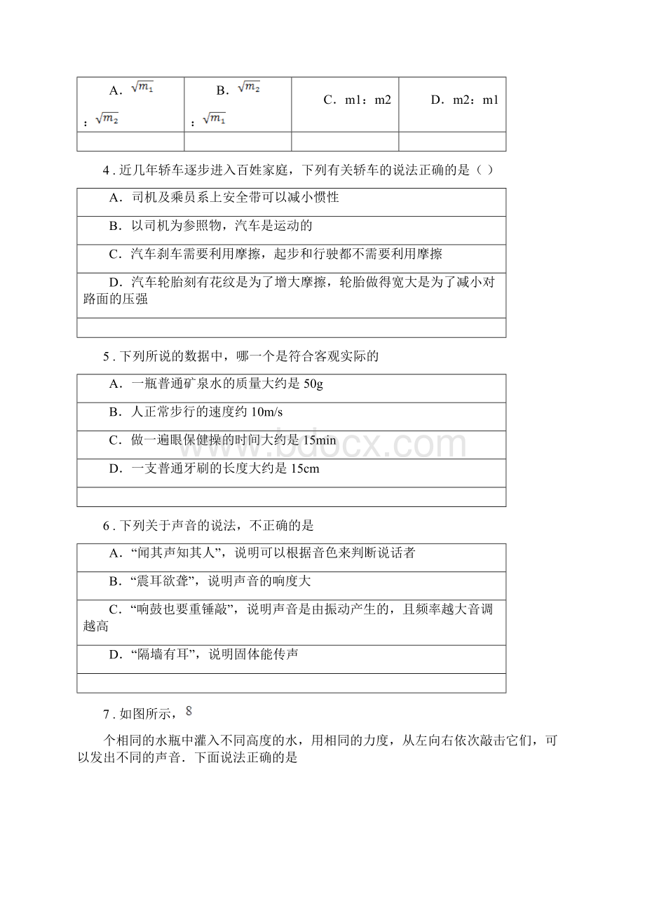 新人教版学年八年级上期末测试物理试题B卷Word文档格式.docx_第2页