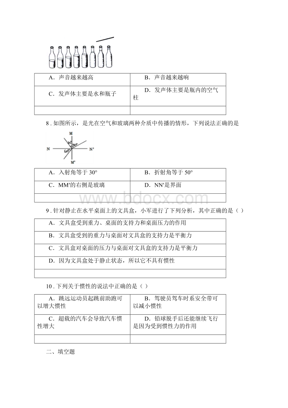 新人教版学年八年级上期末测试物理试题B卷.docx_第3页