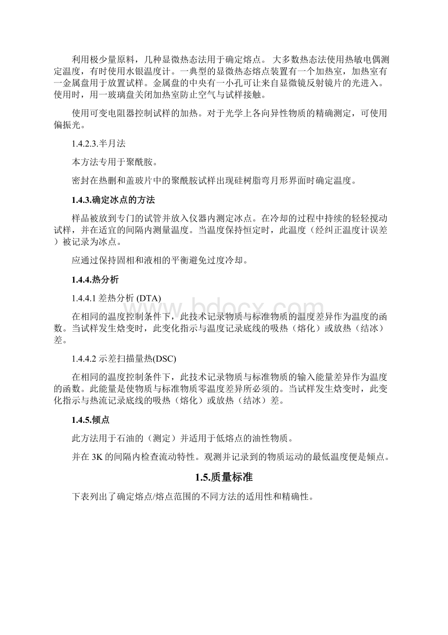 整理REACH法规第三卷译稿2文档格式.docx_第3页