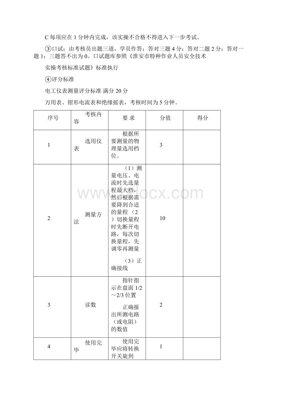 电工实操考核标准.docx_第3页