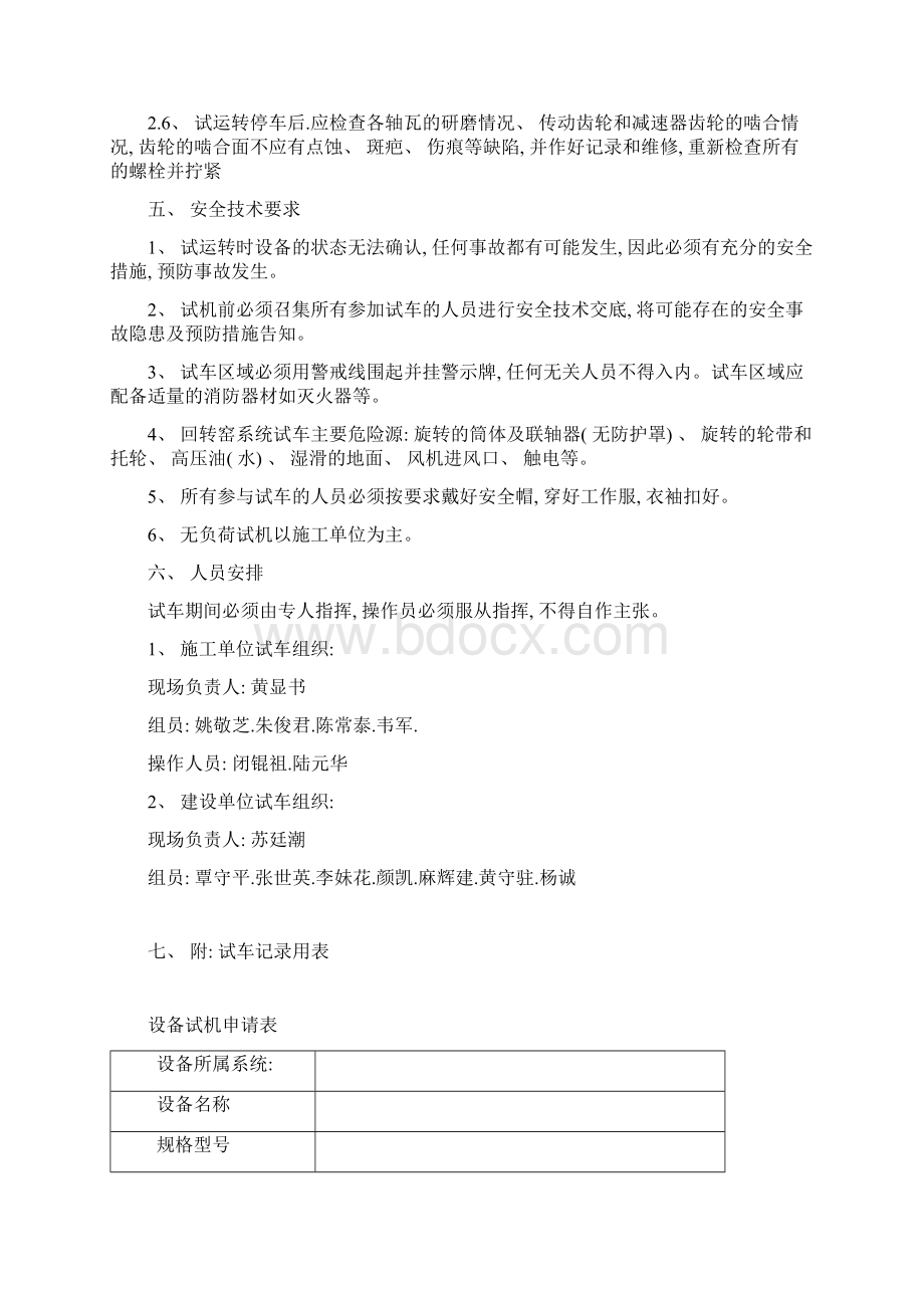 回转窑试机方案样本Word文档下载推荐.docx_第3页