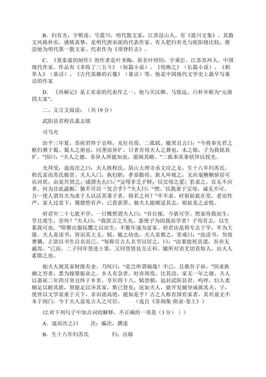 江苏省东台市创新学校学年高二语文月考试题.docx_第3页