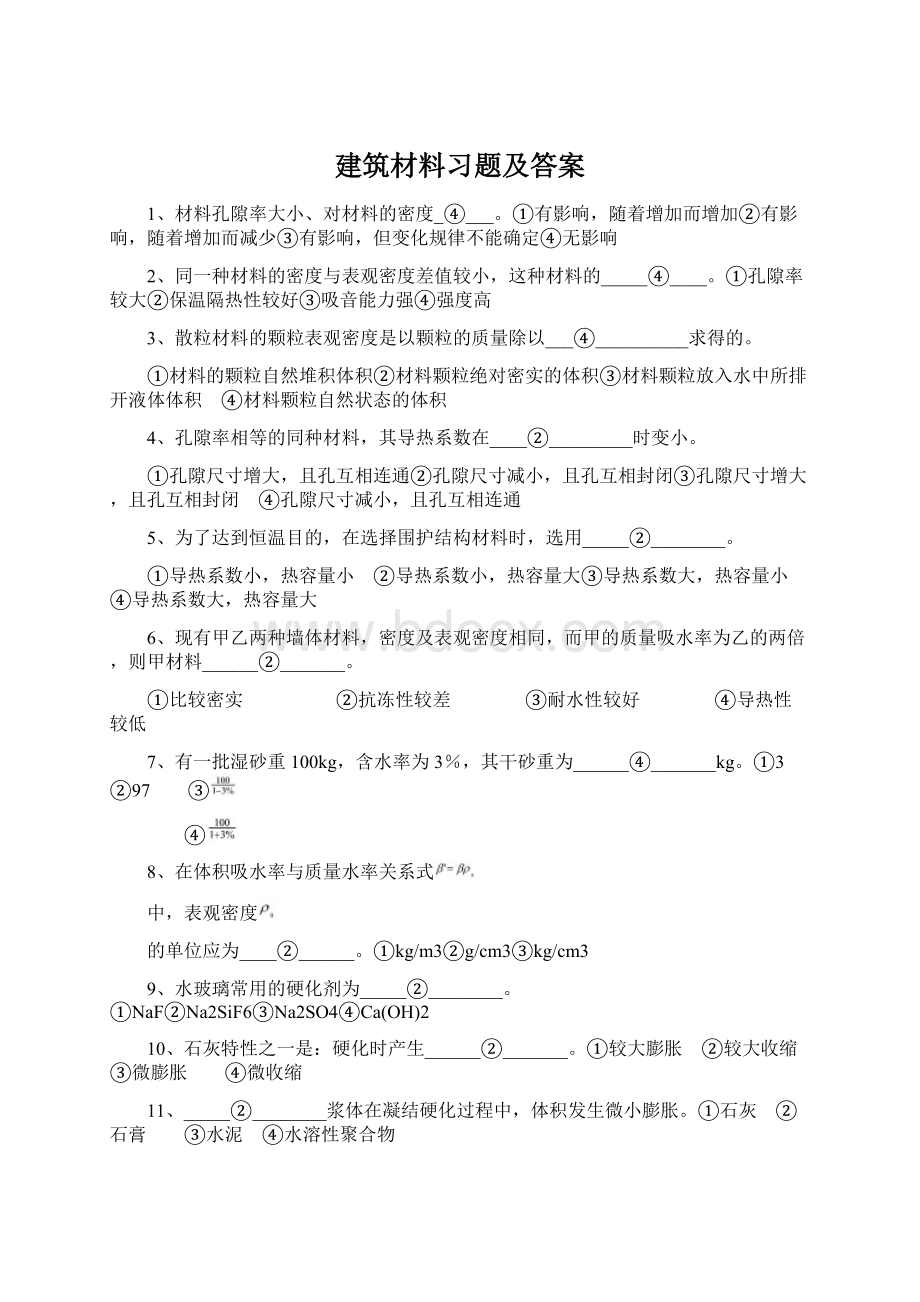 建筑材料习题及答案Word下载.docx