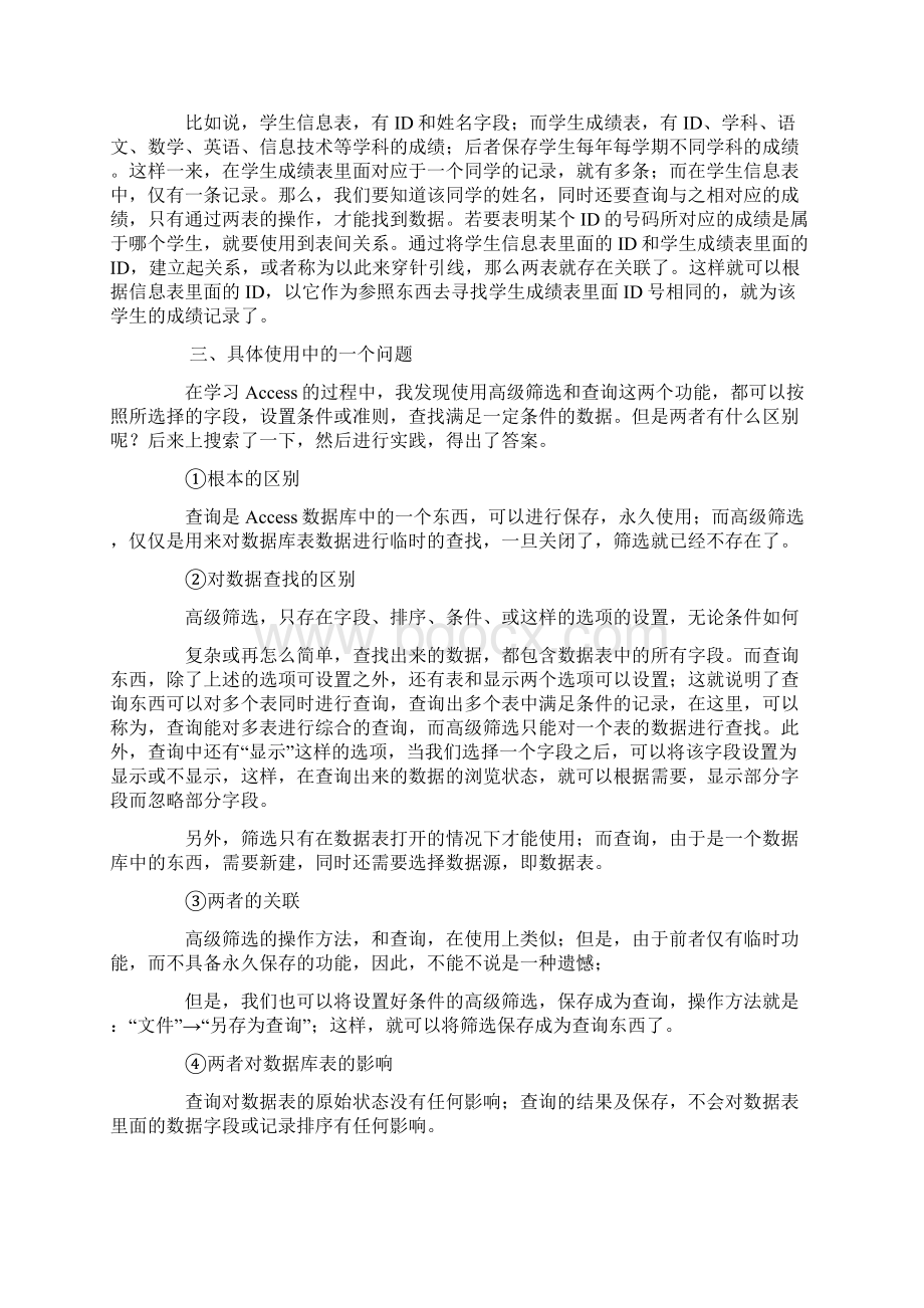 心得体会学习access心得体会.docx_第3页