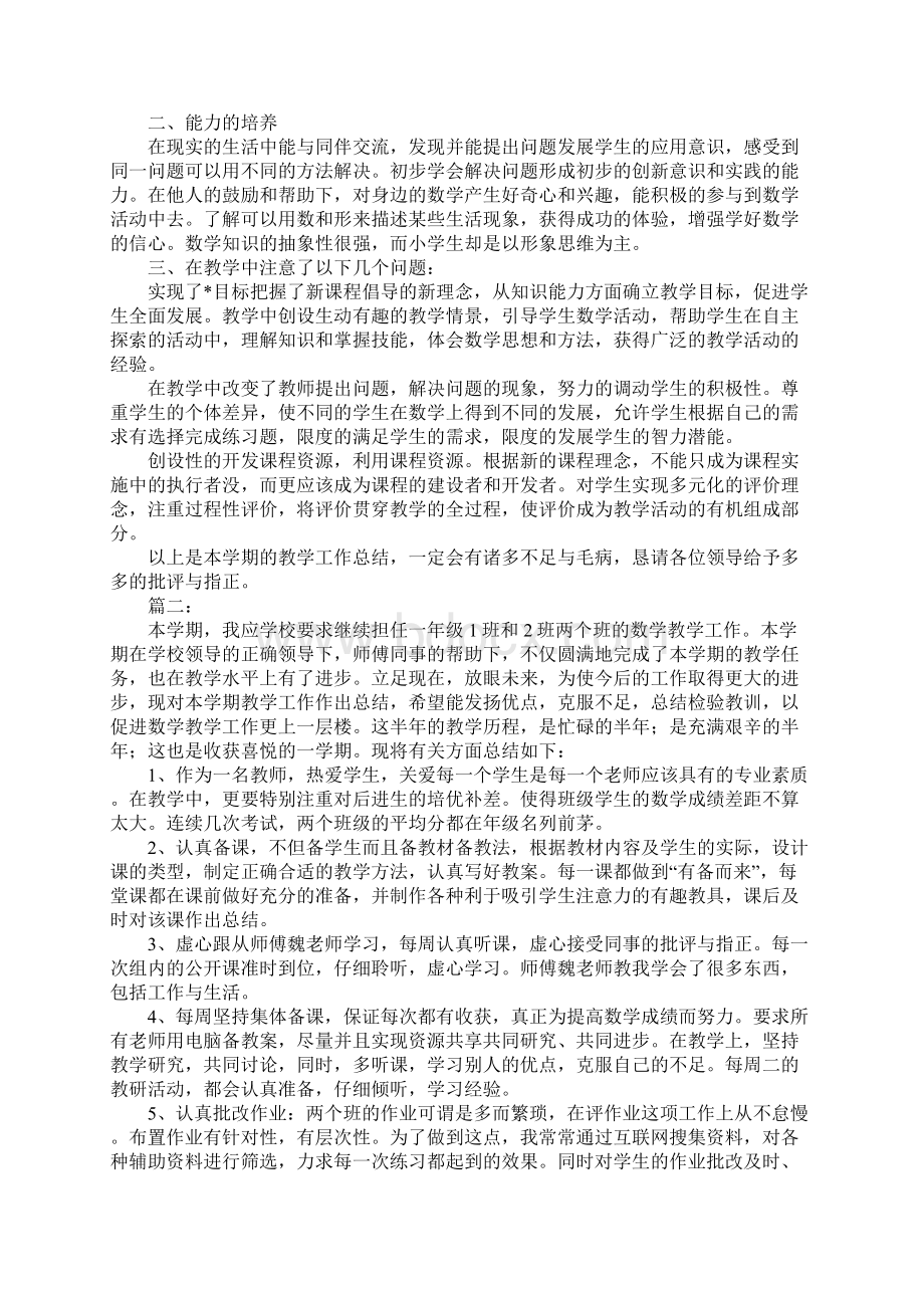 一年级数学教师工作总结.docx_第2页