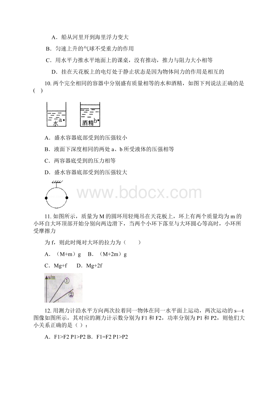 学年度八年级下 物理月考试题及答案Word文档格式.docx_第3页