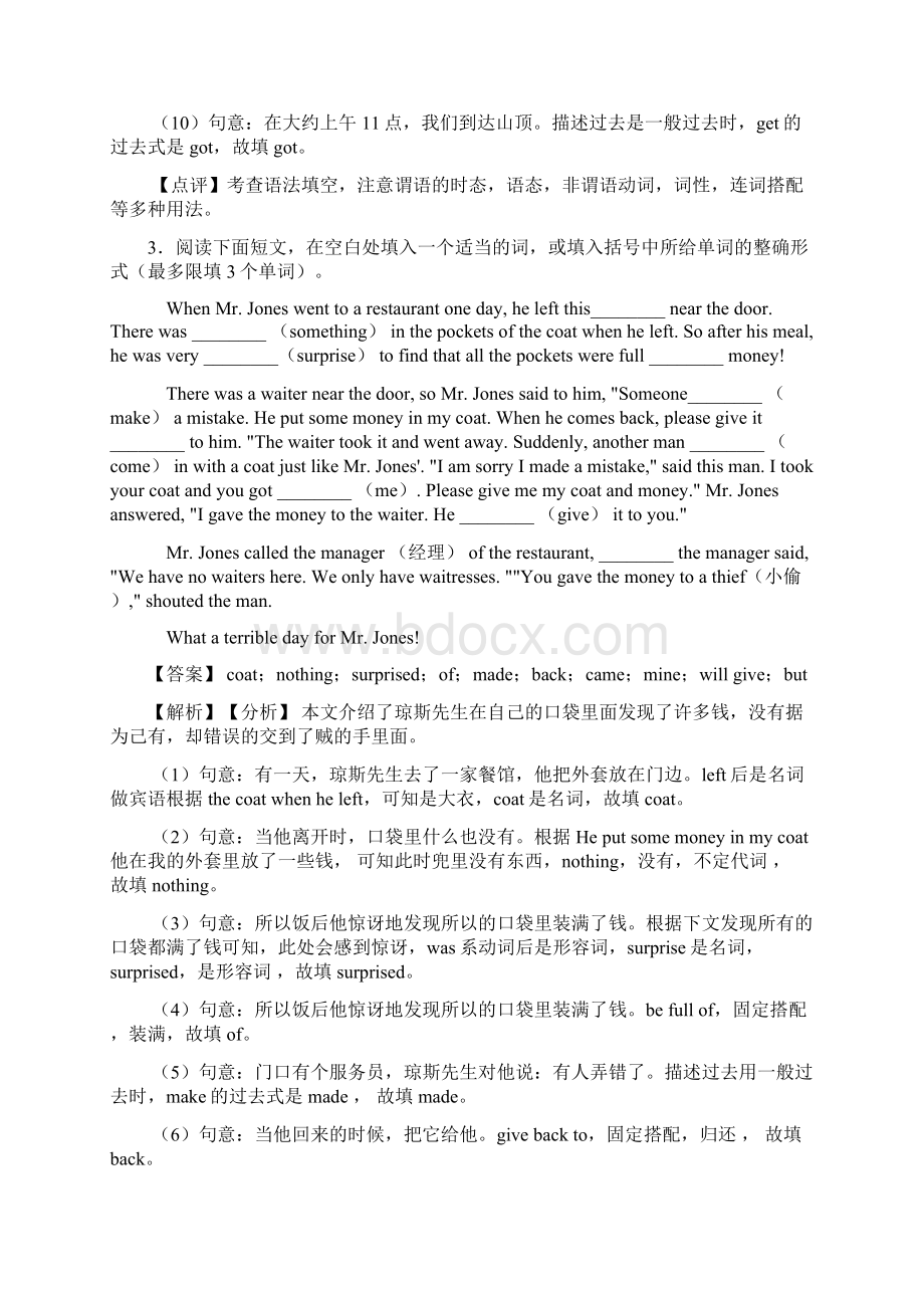 英语八年级英语下册语法填空专题练习word.docx_第3页