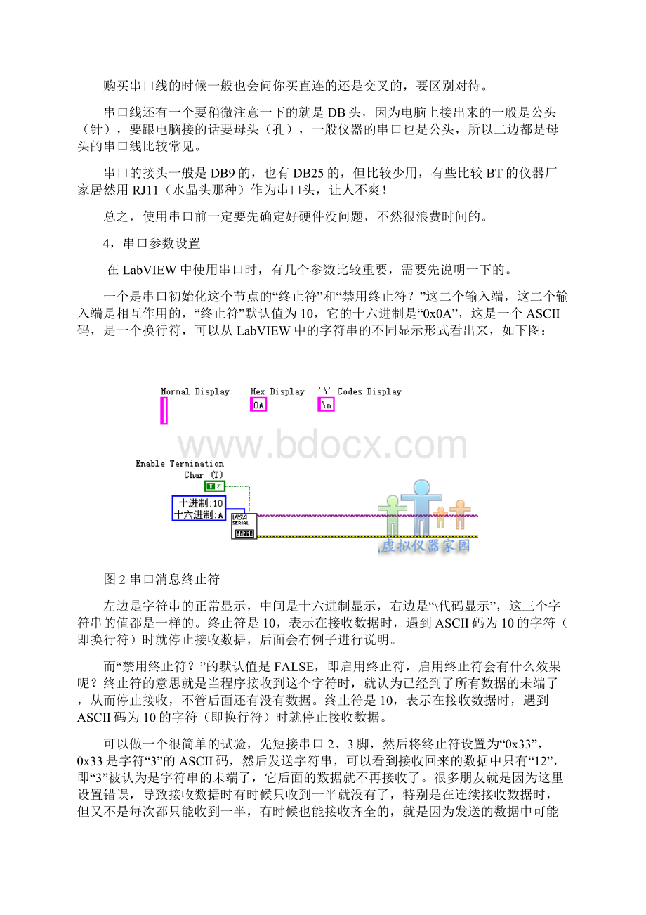 LabVIEW串口通信详解.docx_第3页