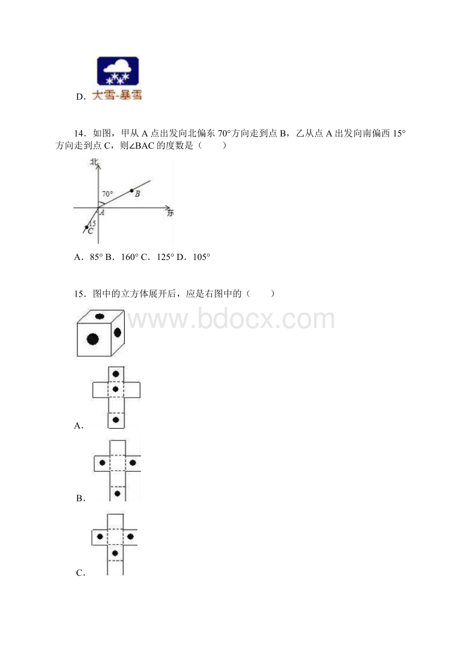 学年最新苏教版七年级数学上学期期末考试模拟测试及答案解析精编试题.docx_第3页