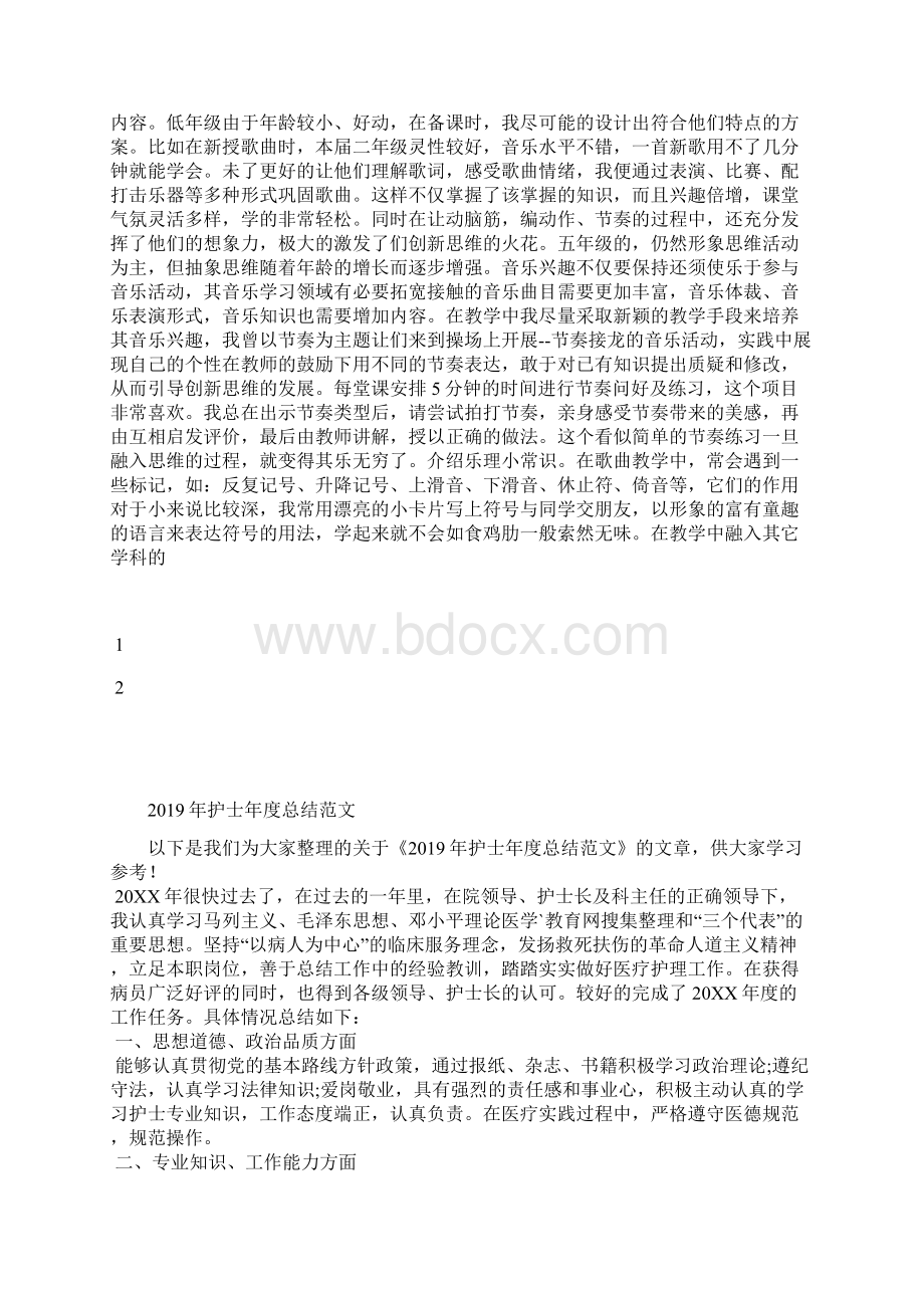 最新银行柜员年度工作总结ppt工作总结文档十篇Word下载.docx_第2页