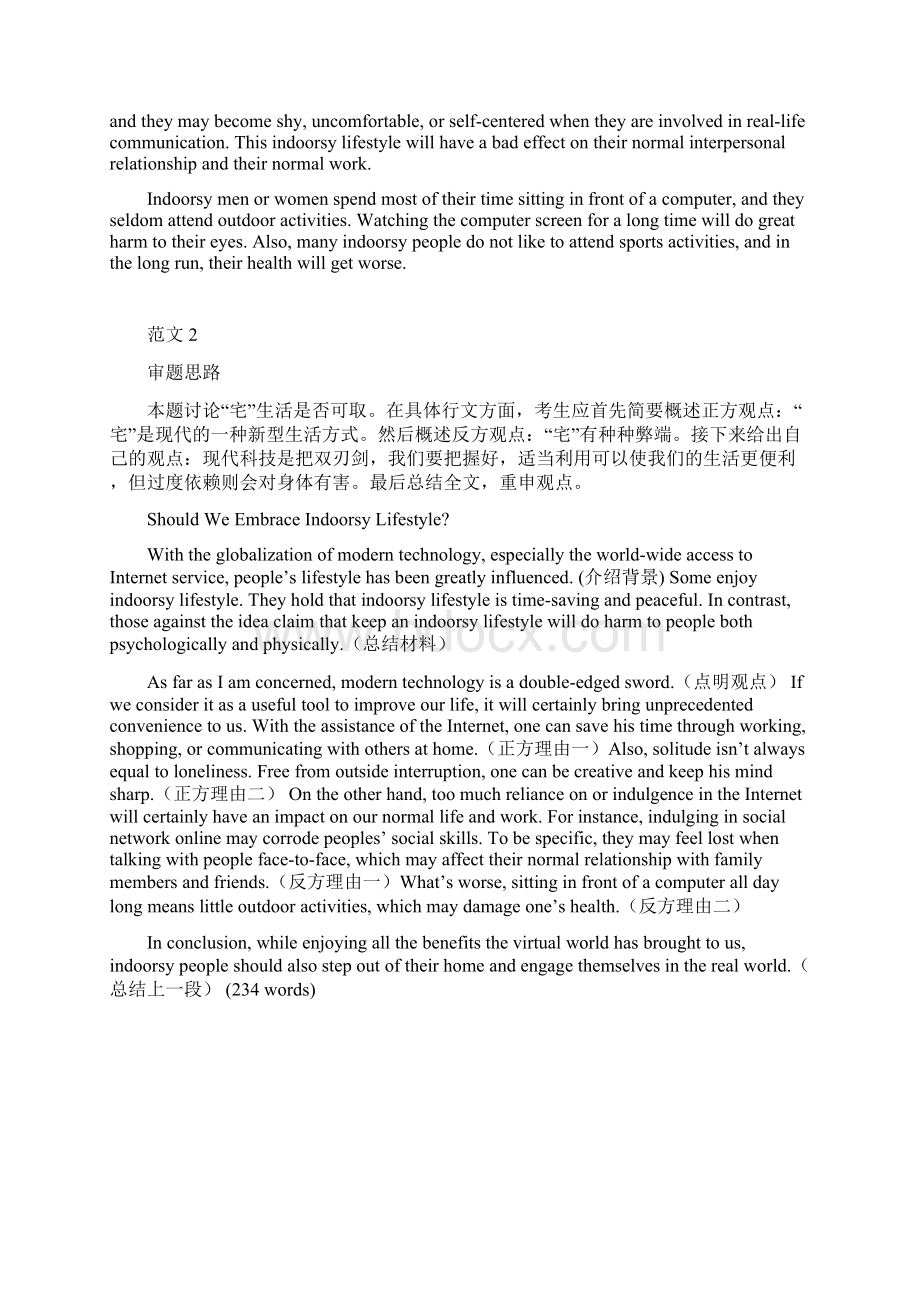 16年改革后英语专四考试新题型材料作文模拟练习及范文分析报告Word文件下载.docx_第3页