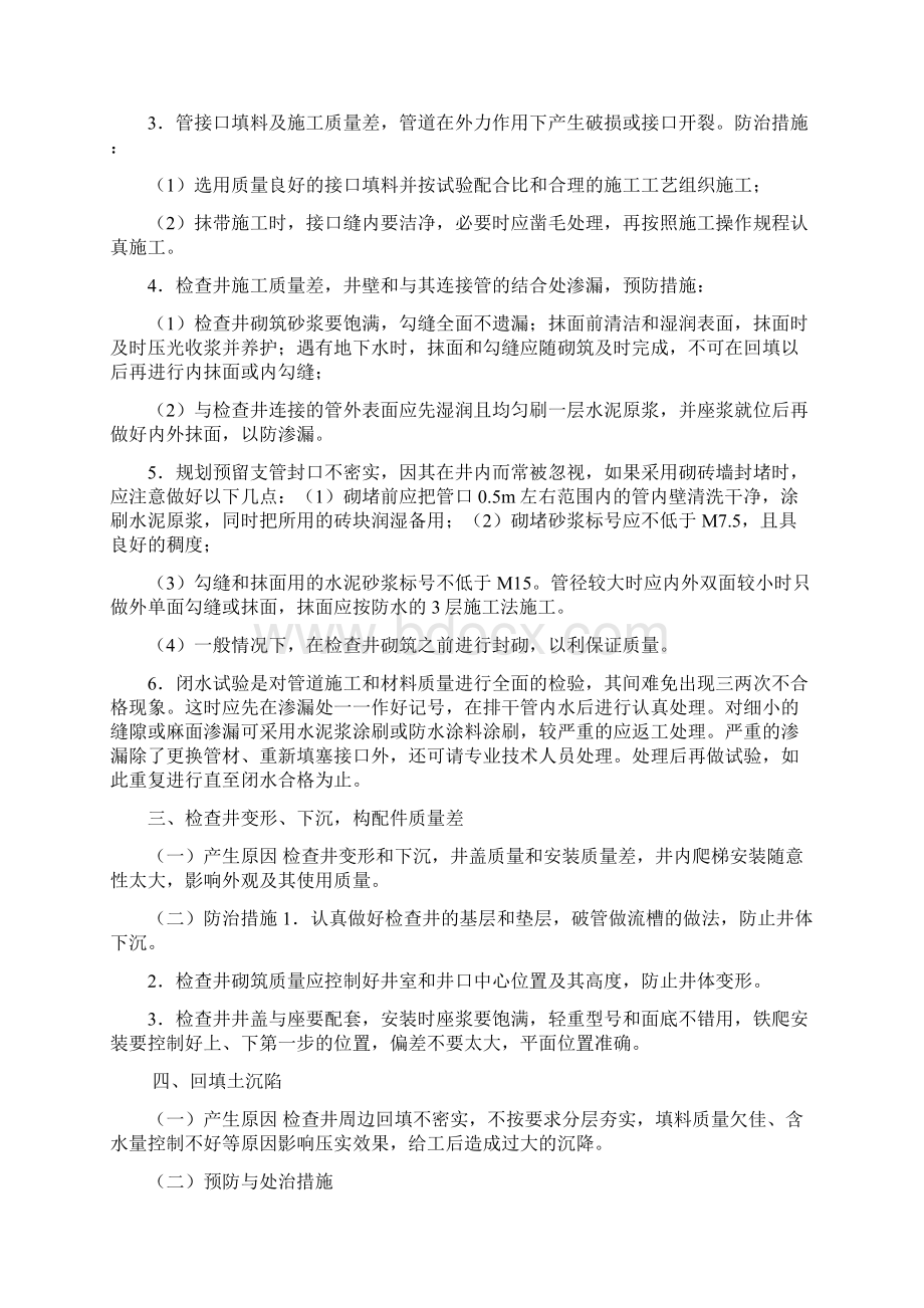 市政工程典型质量通病19例.docx_第2页