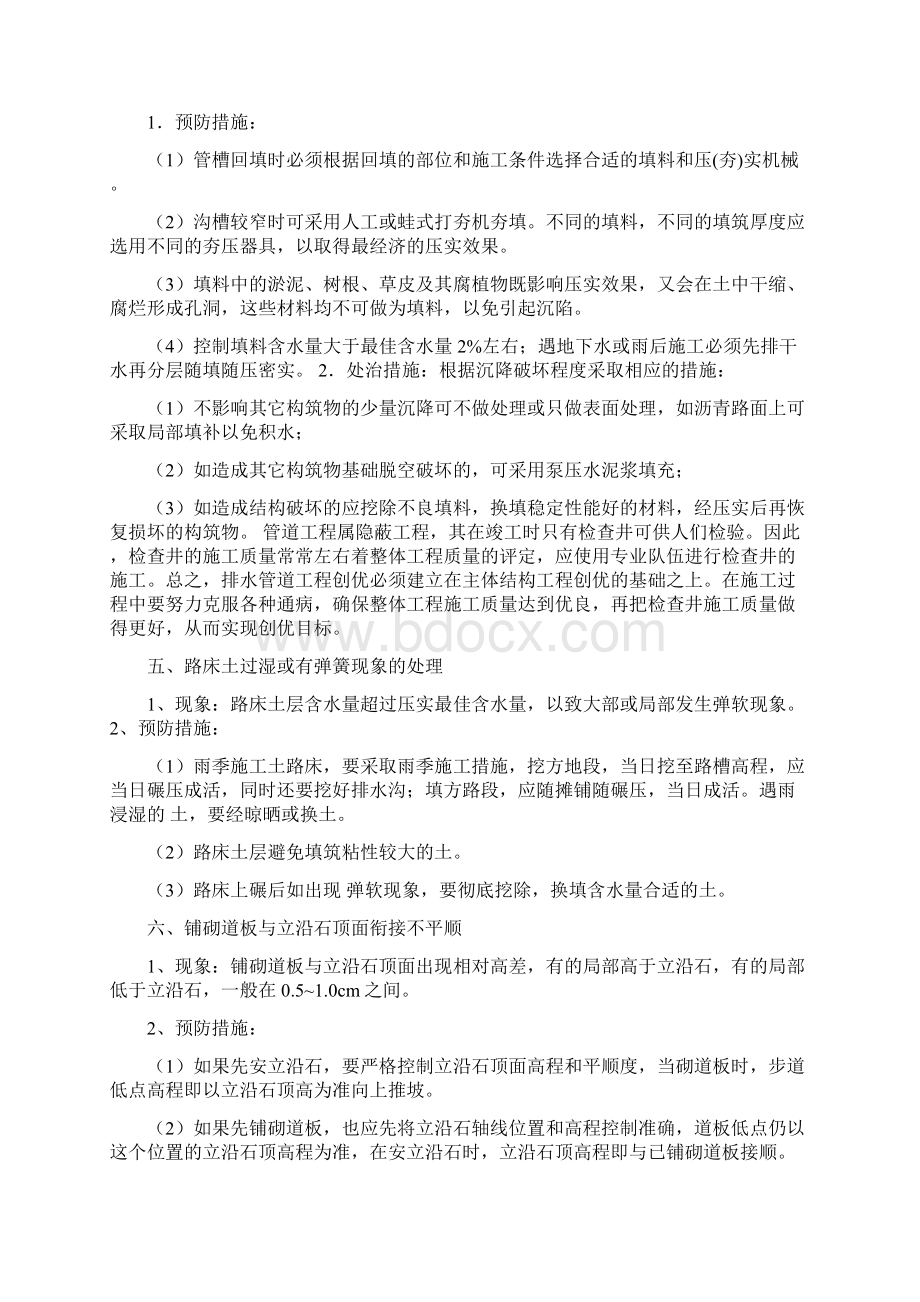 市政工程典型质量通病19例.docx_第3页