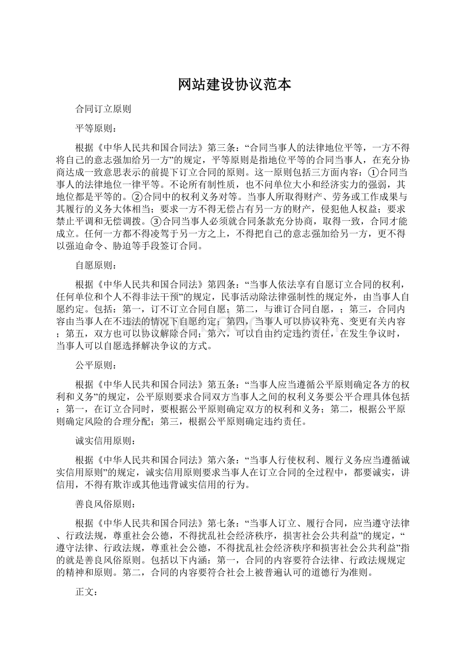 网站建设协议范本.docx