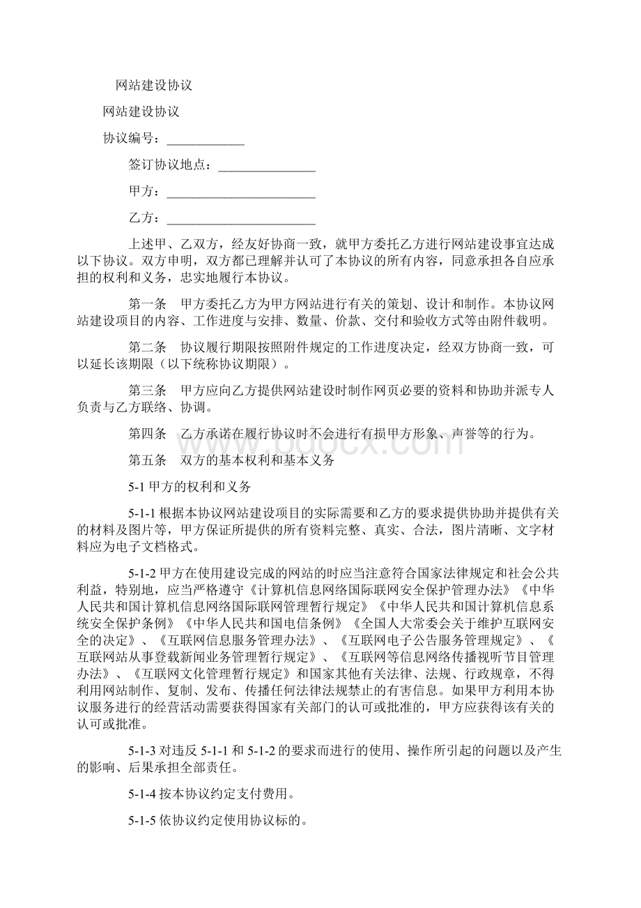 网站建设协议范本Word格式.docx_第2页