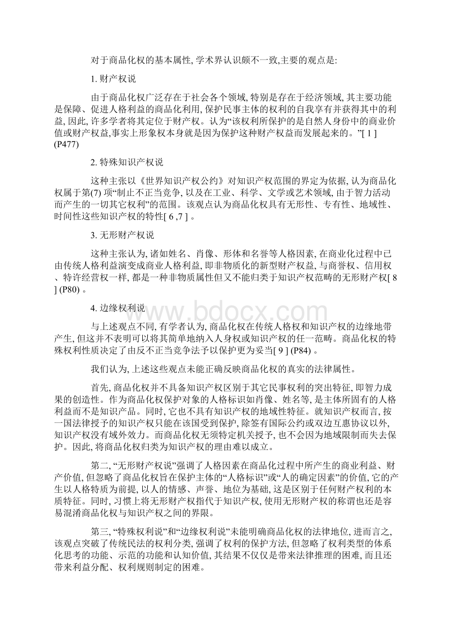 论人格标识商品化权及其民法保护下Word格式文档下载.docx_第3页