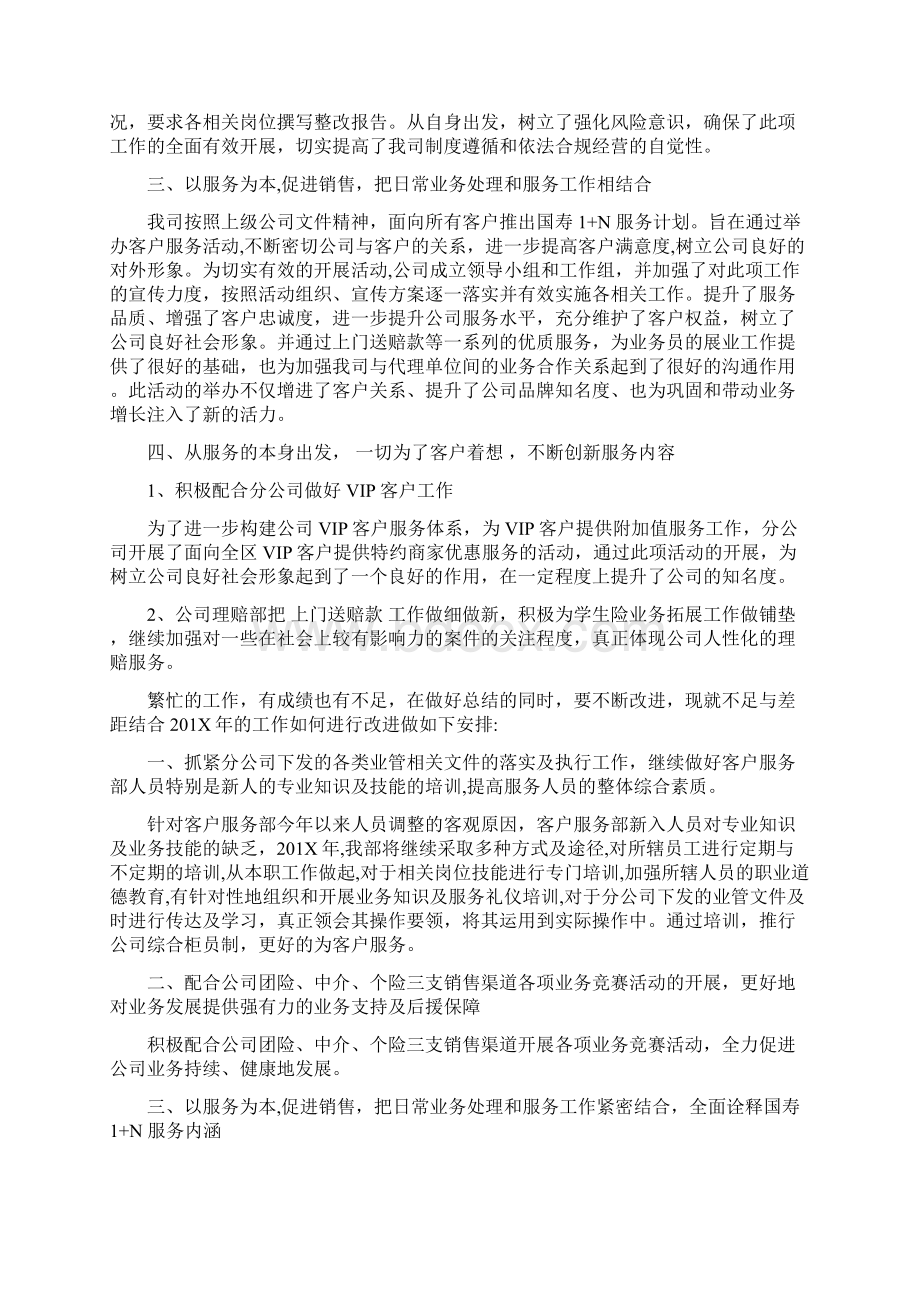 超市客服部工作总结可编辑版文档格式.docx_第3页