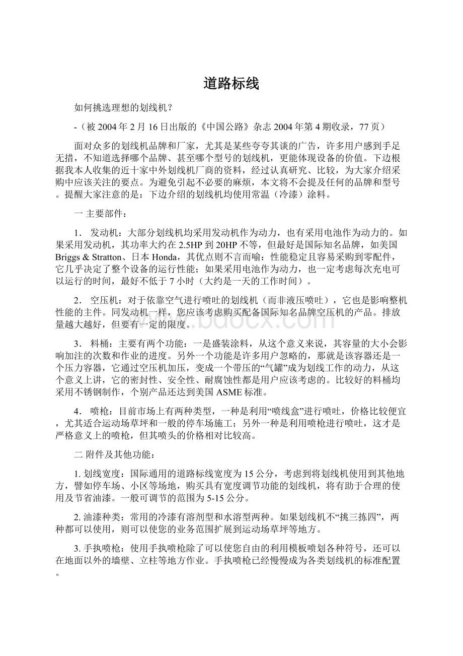 道路标线Word格式文档下载.docx