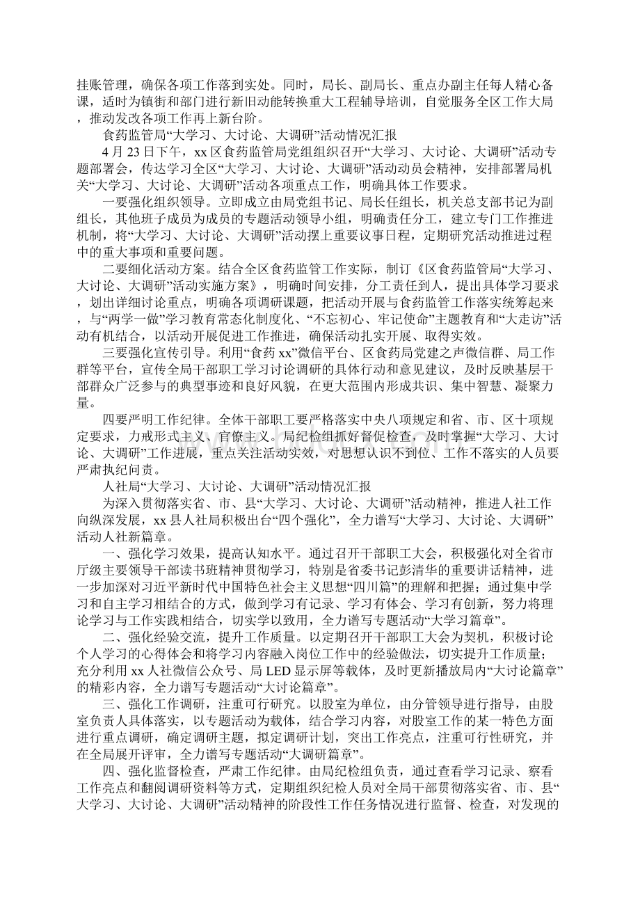 XX大学习大讨论大调研活动情况汇报文档格式.docx_第2页