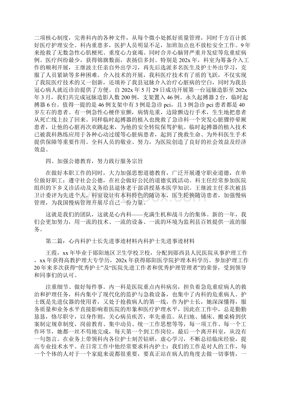 《心内科先进事迹材料》.docx_第2页