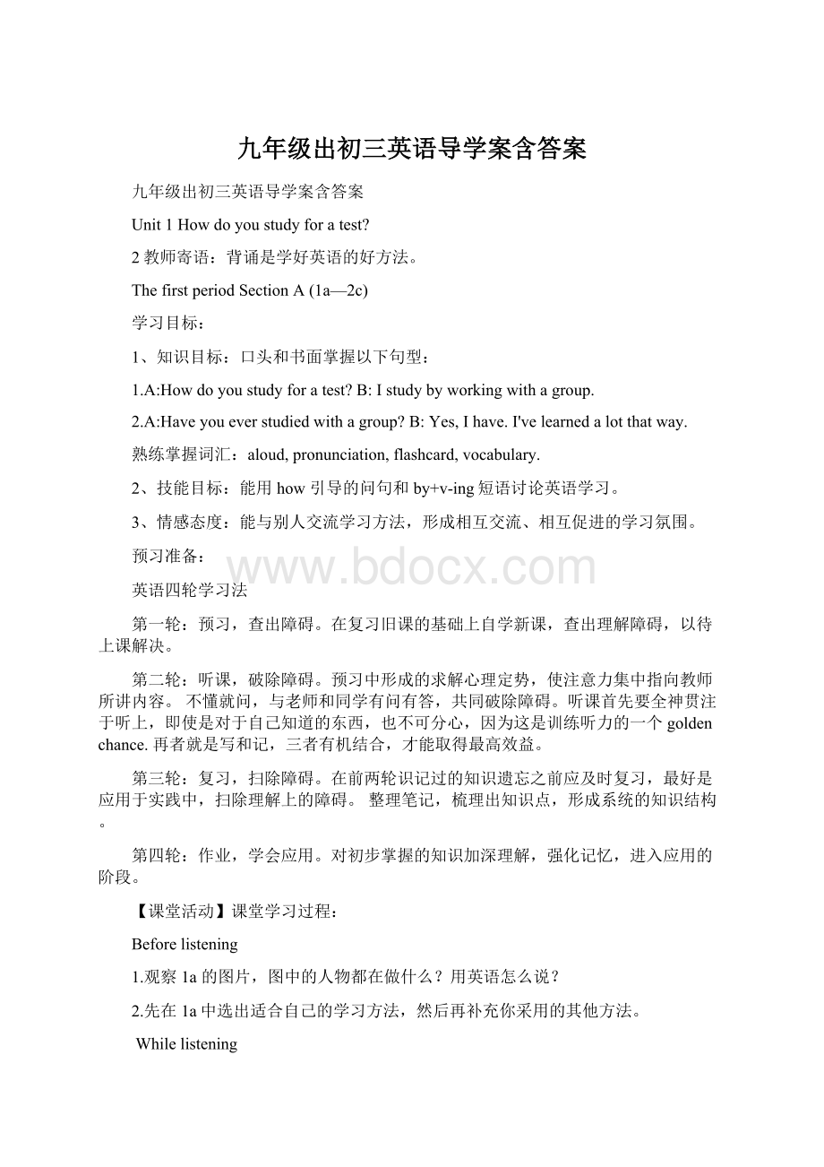 九年级出初三英语导学案含答案.docx