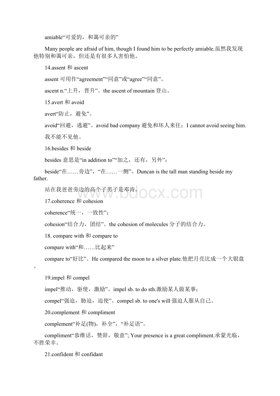 考研英语常用形近词辨析.docx_第3页