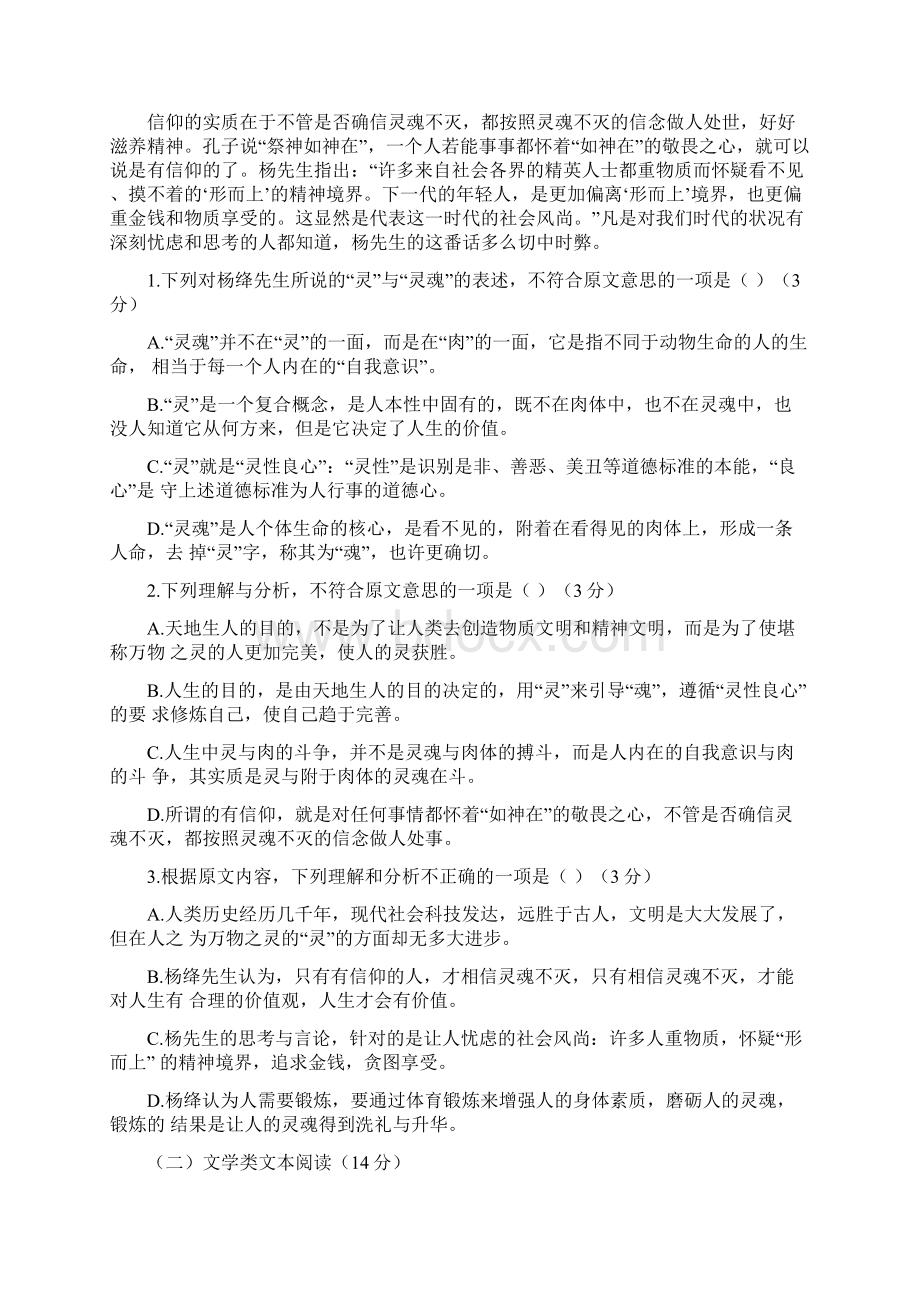 审核版辽宁省部分重点中学协作体届高三模拟语文试题含答案解析.docx_第2页