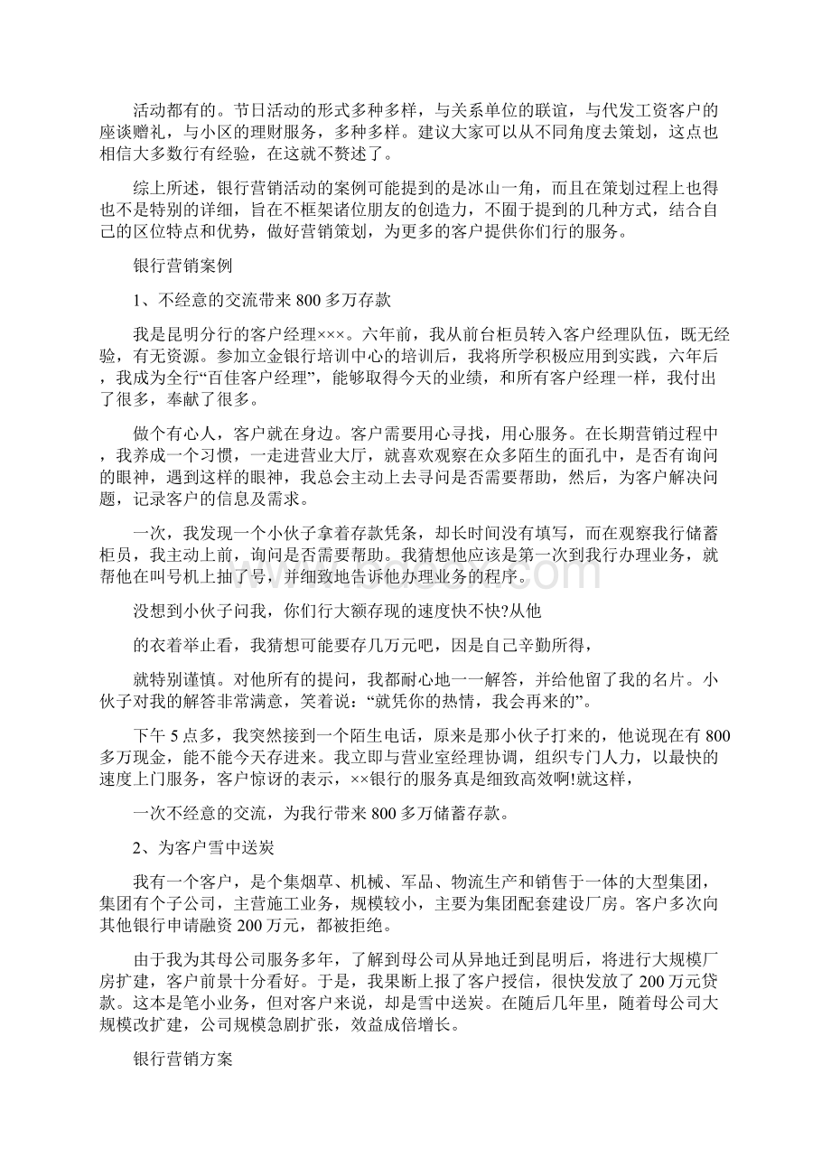 个人金融业务活动营销方案怎么写docWord文件下载.docx_第3页