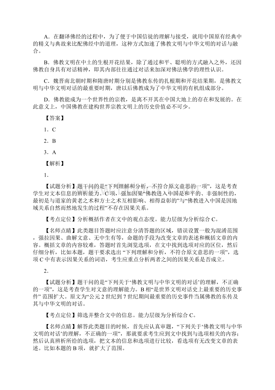 届青海省平安县第一高级中学高三下学期高考冲刺卷一语文试题 解析版Word文档下载推荐.docx_第3页