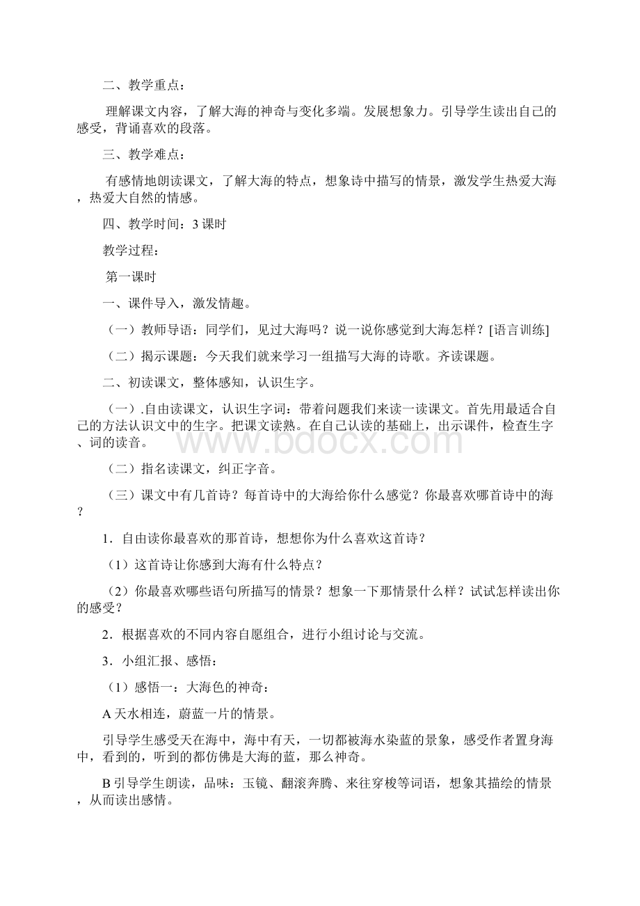 语文S版三年级语文上册全册教案.docx_第2页