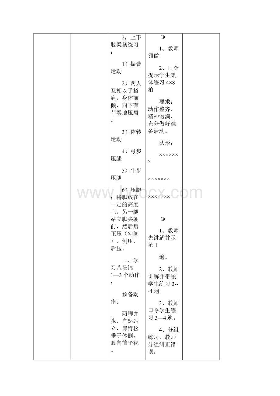 八段锦易筋经教案.docx_第2页