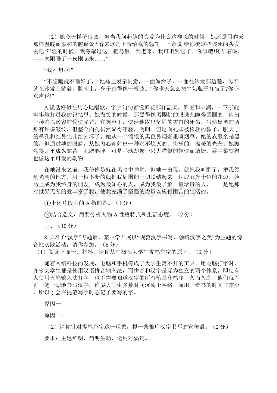 山东省潍坊市中考语文第二次模拟检测试题及答案解析docxWord文件下载.docx_第3页