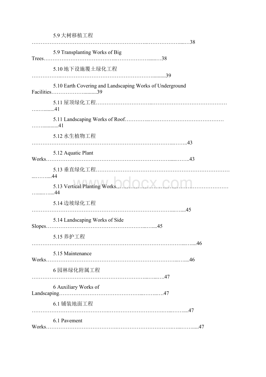 浙江省园林绿化工程施工质量验收规范.docx_第3页