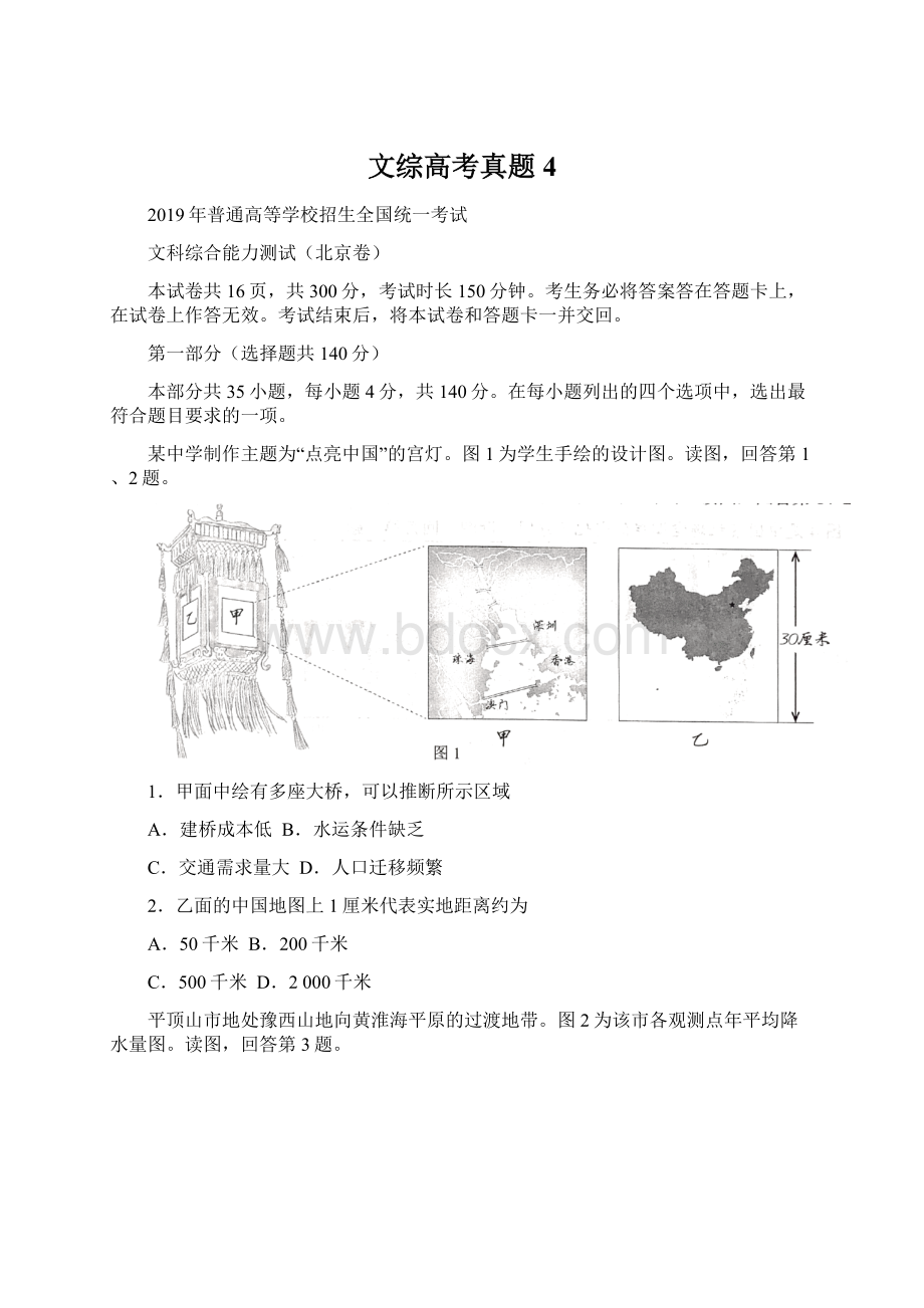 文综高考真题4.docx