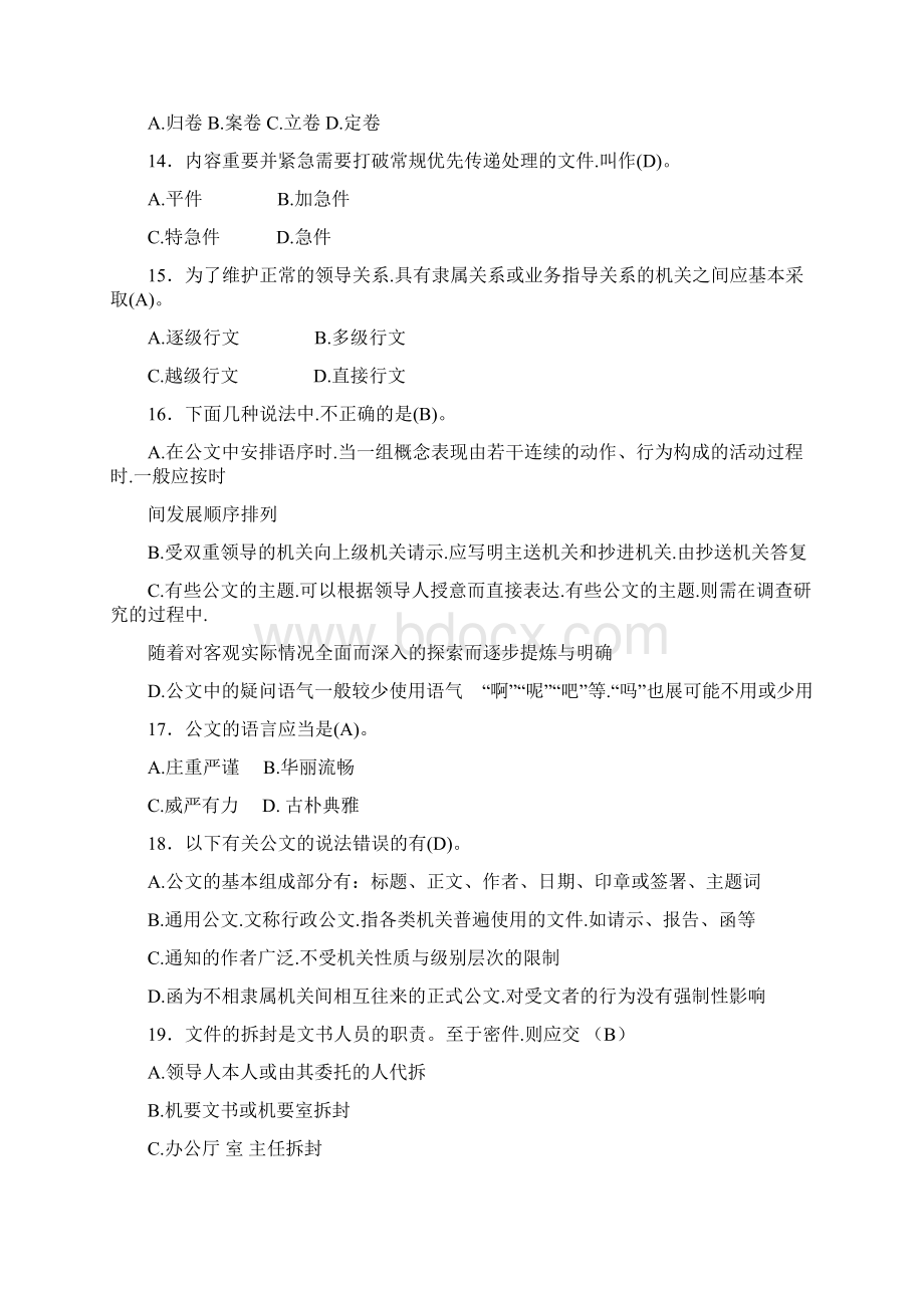 新版精编公文写作与处理考试题库300题含标准答案Word格式文档下载.docx_第3页