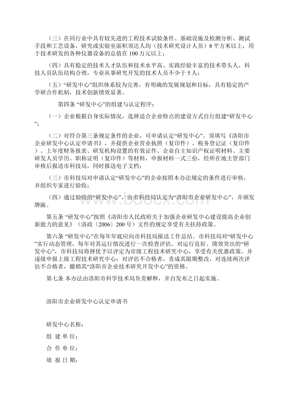 洛阳市企业研发中心认定管理办法Word文件下载.docx_第2页