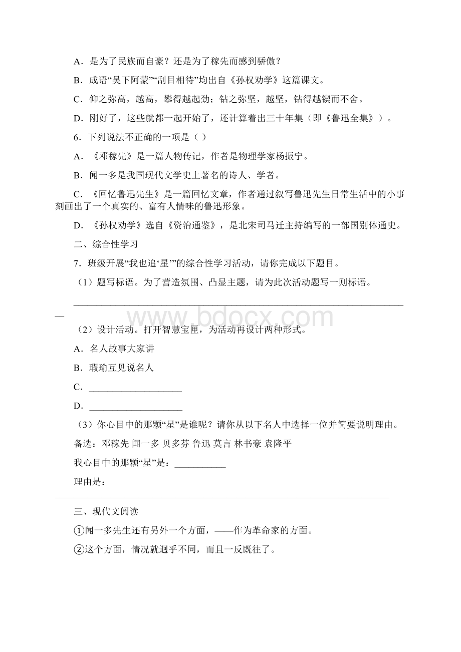 人教部编版学年七年级下册语文第一单元测试题.docx_第2页