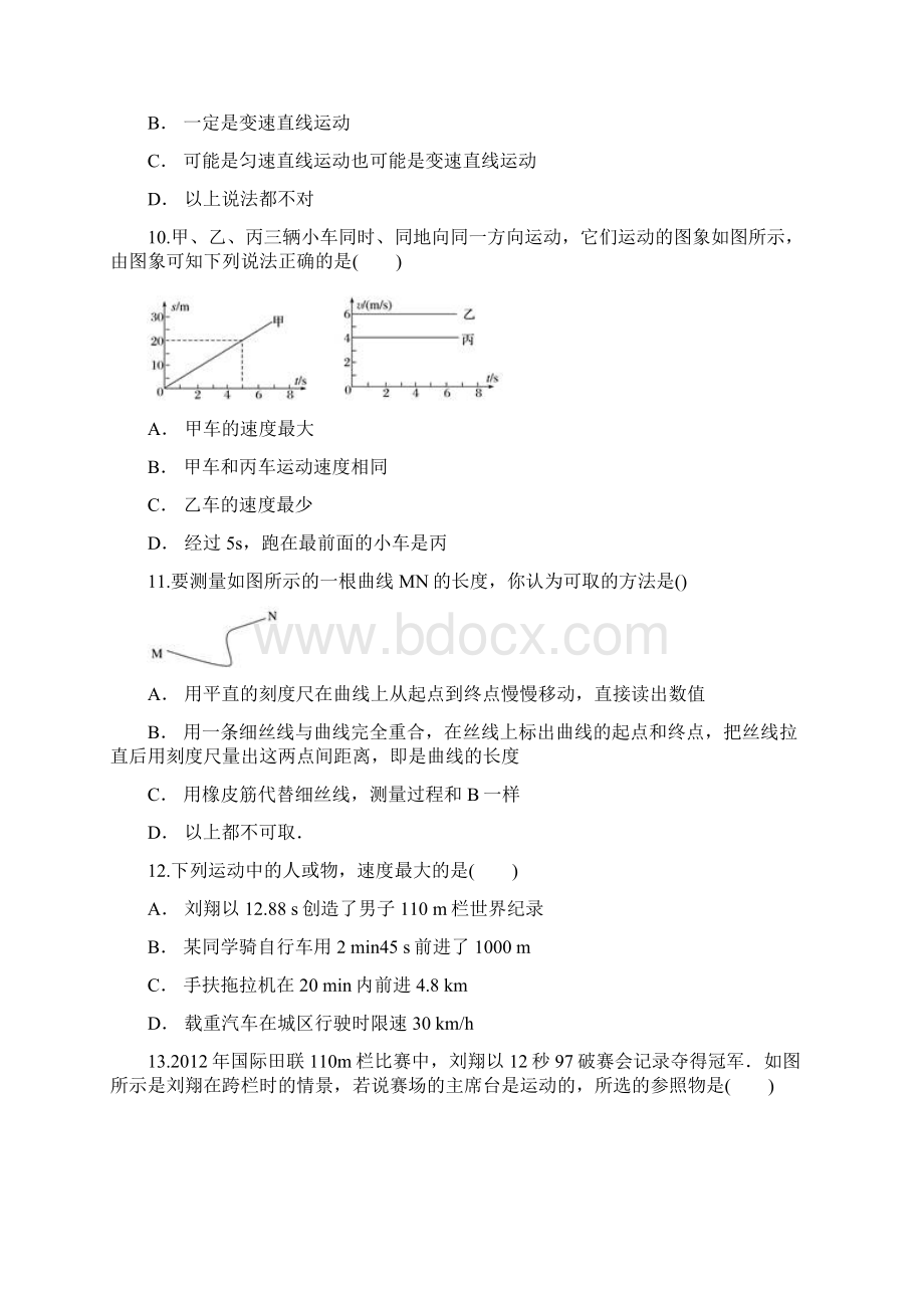 完整word版第一章机械运动单元测试题含答案.docx_第3页