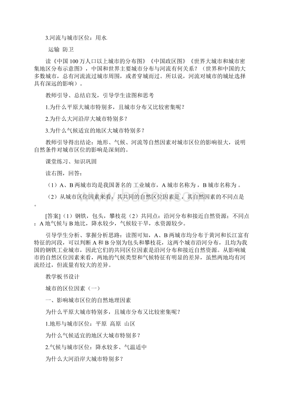 四川省射洪县高一地理《21 城市空间结构》教案1湘教版必修2文档格式.docx_第2页