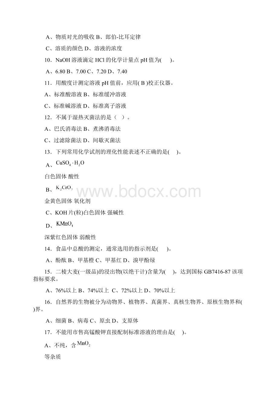 中级食品检验工复习题1.docx_第2页