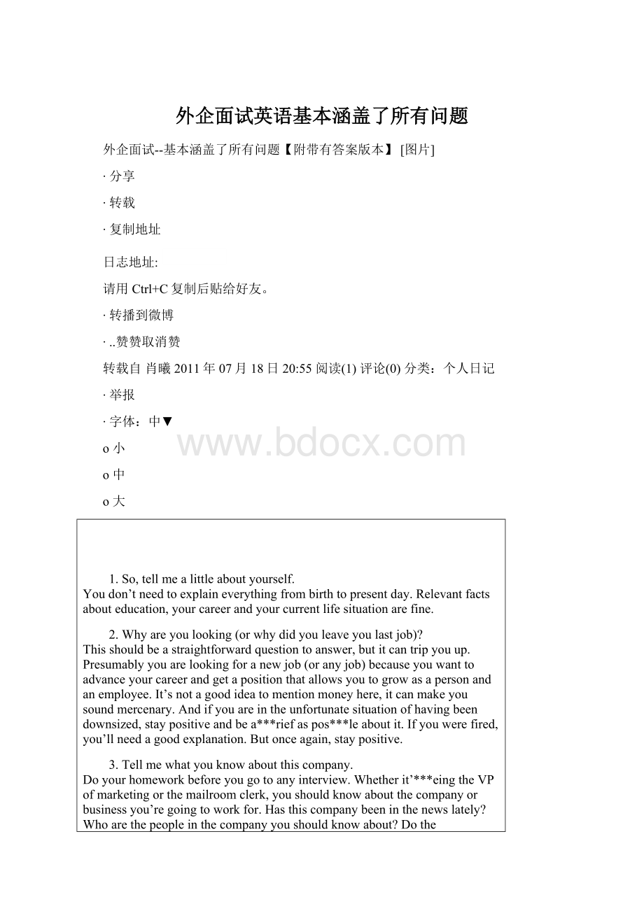 外企面试英语基本涵盖了所有问题.docx_第1页