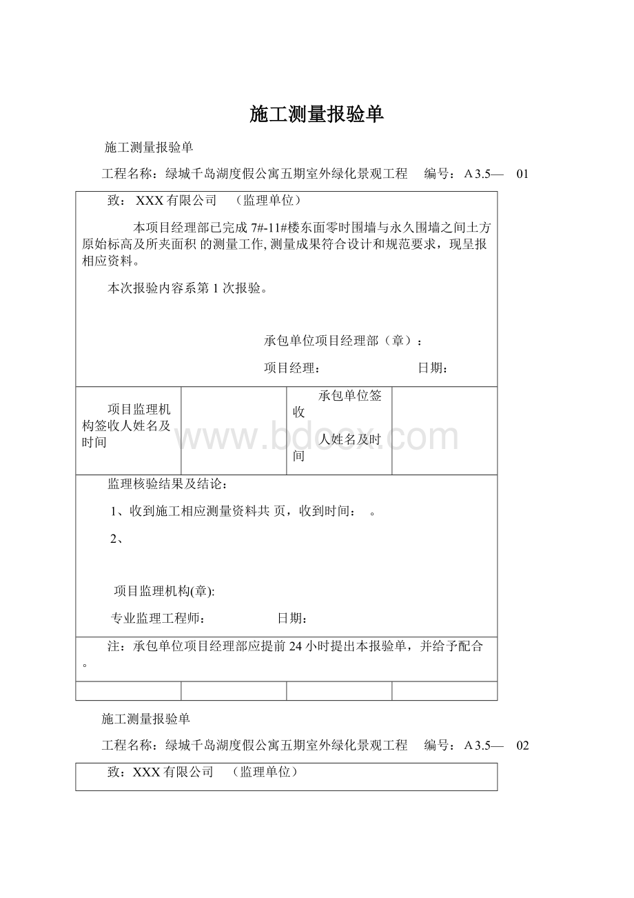 施工测量报验单.docx