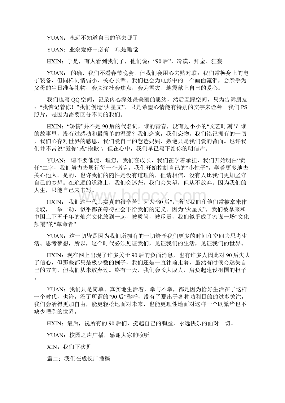 关于我们在成长广播稿范文文档格式.docx_第2页