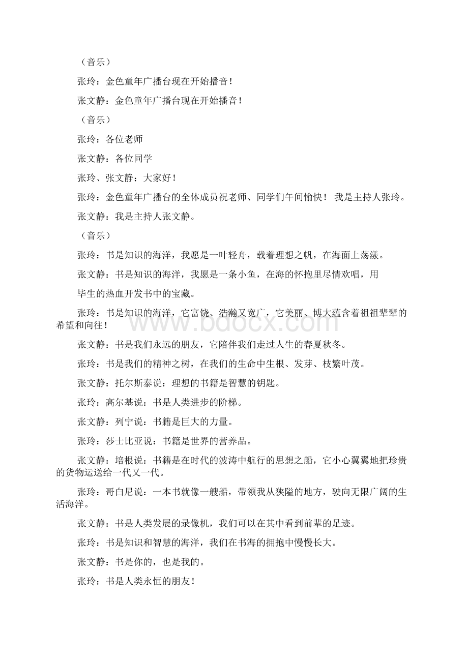 关于我们在成长广播稿范文文档格式.docx_第3页