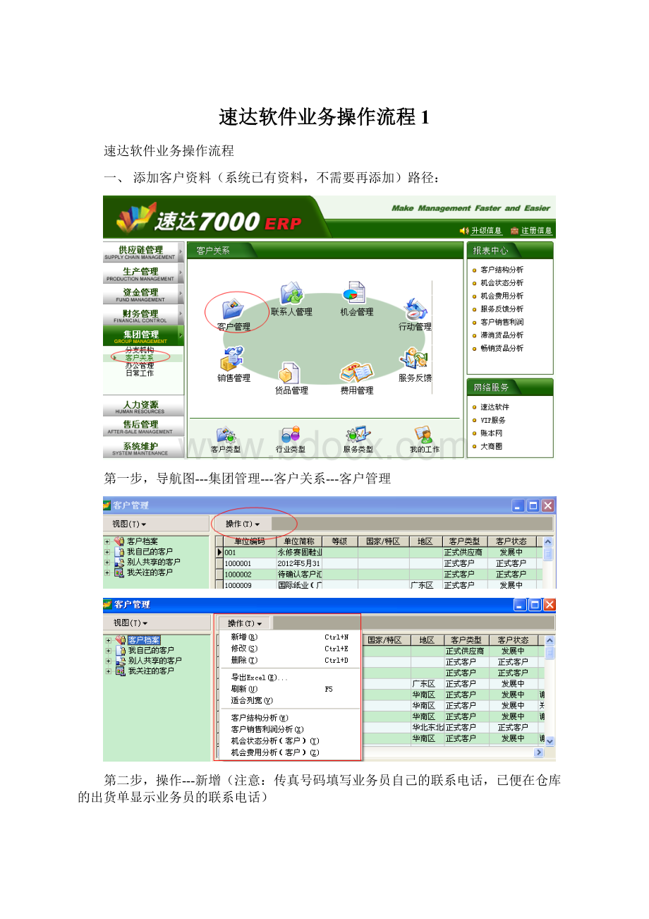 速达软件业务操作流程1.docx_第1页